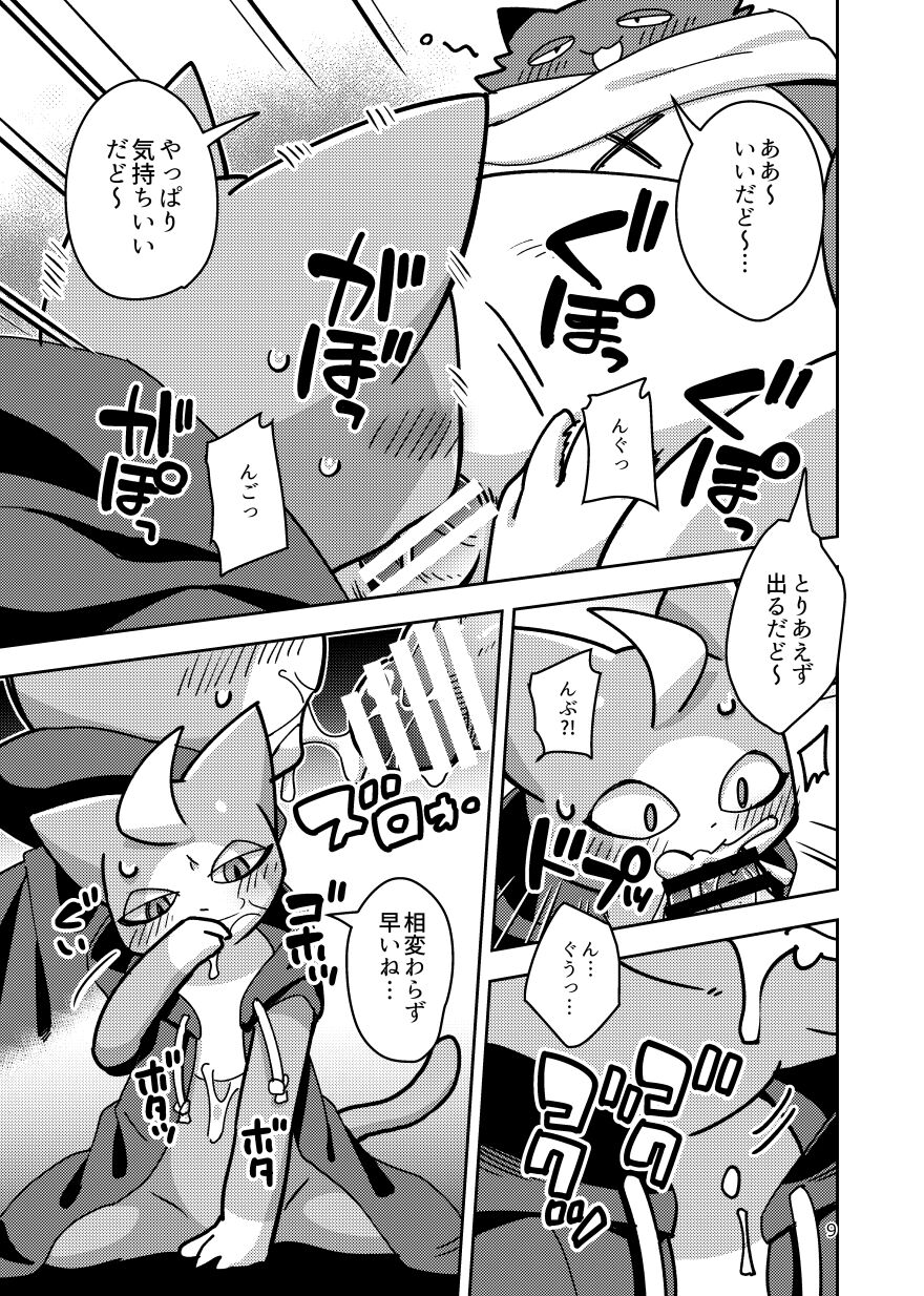 Bakeburumoyo page 8 full