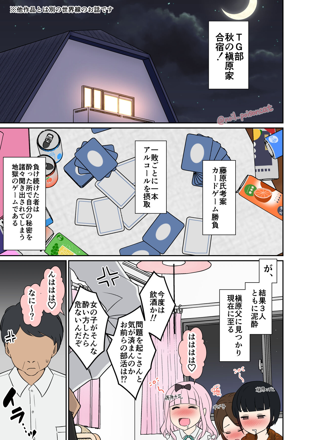 Deisui Shita Fujiwara Chika ni Warui Koto o Suru Hanashi page 2 full