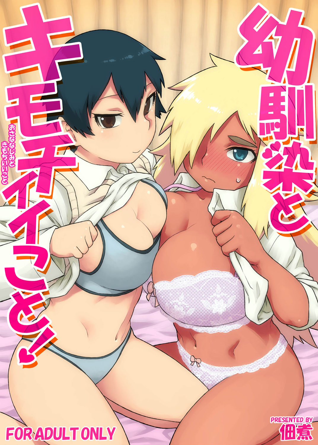 Osananajimi to Kimochi Ii Koto! page 1 full