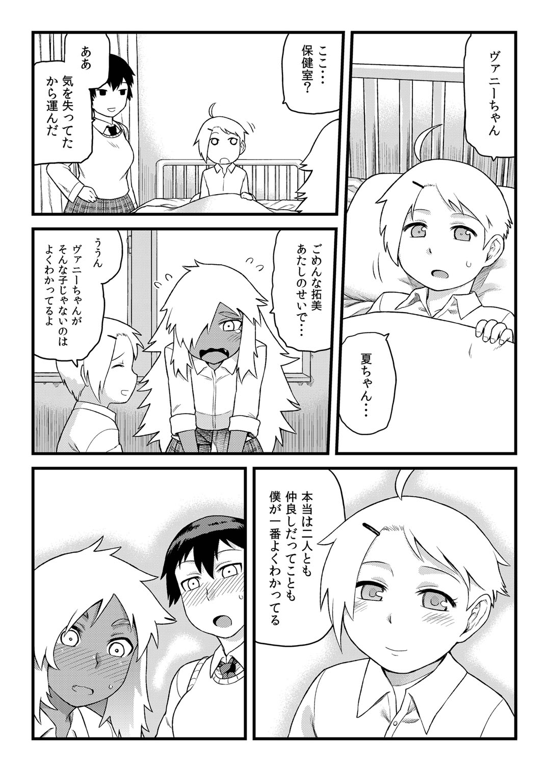Osananajimi to Kimochi Ii Koto! page 9 full