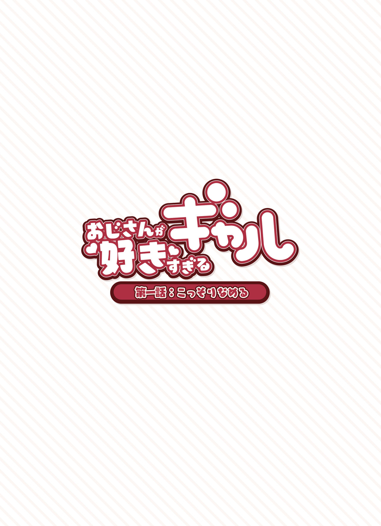 Oji-san ga Suki Sugiru Gal page 7 full