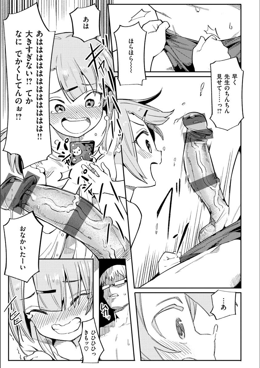 Wakarase Love page 9 full