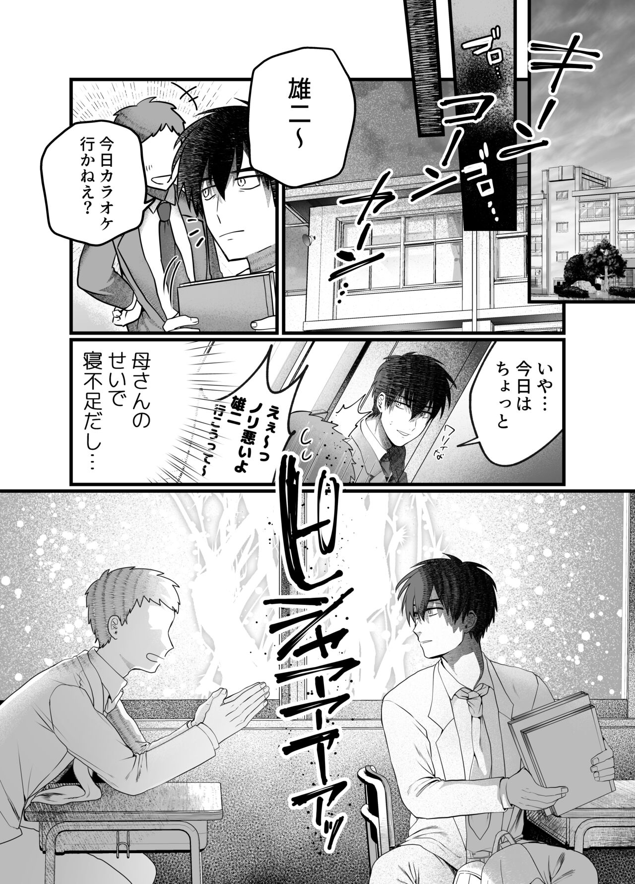 Haha to Nureru Hi page 10 full