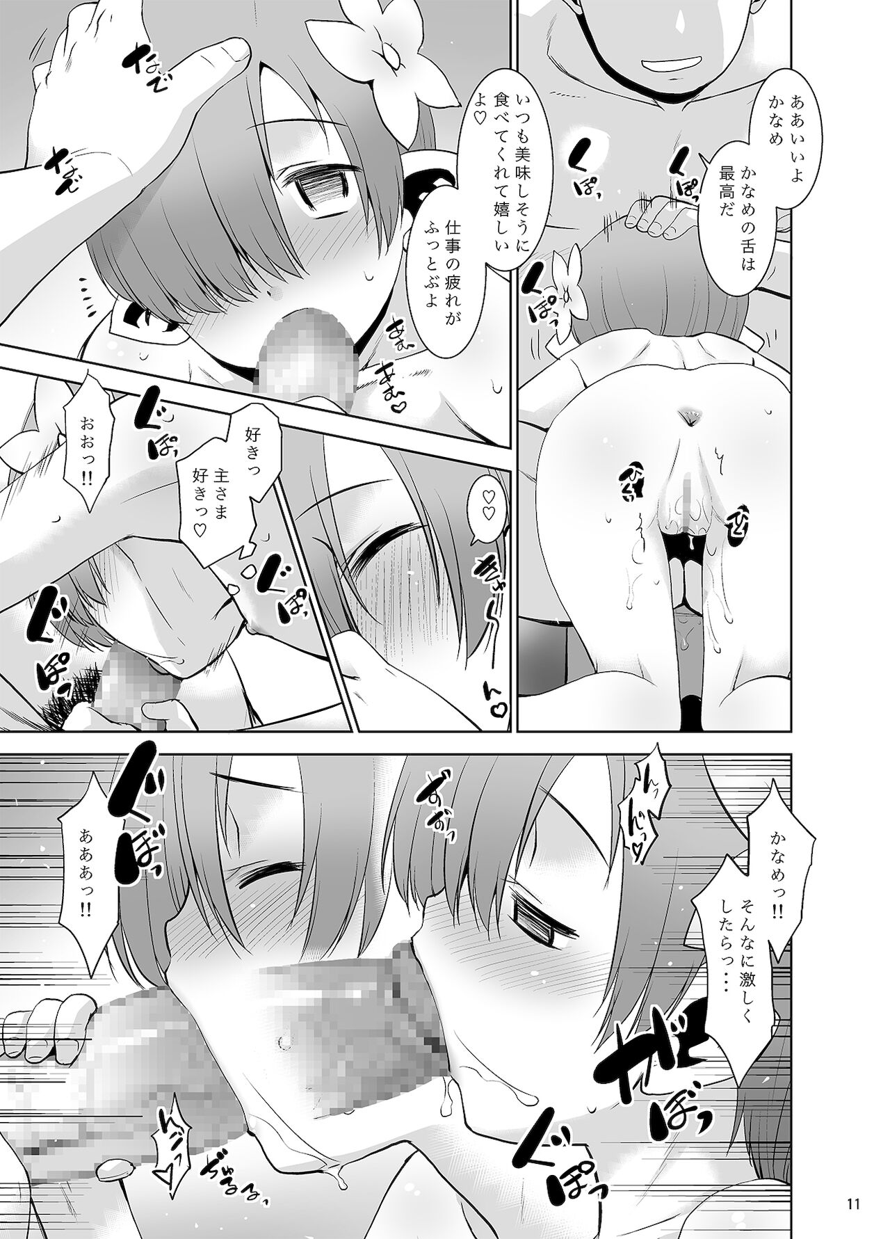 Okaerinasai Gohan ni Suru? Soretomo Gohan? page 10 full