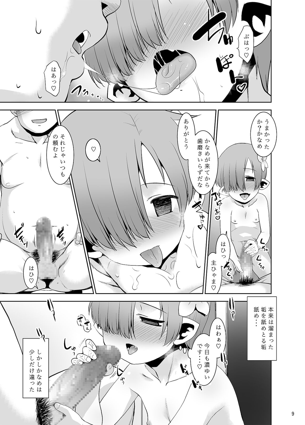 Okaerinasai Gohan ni Suru? Soretomo Gohan? page 8 full