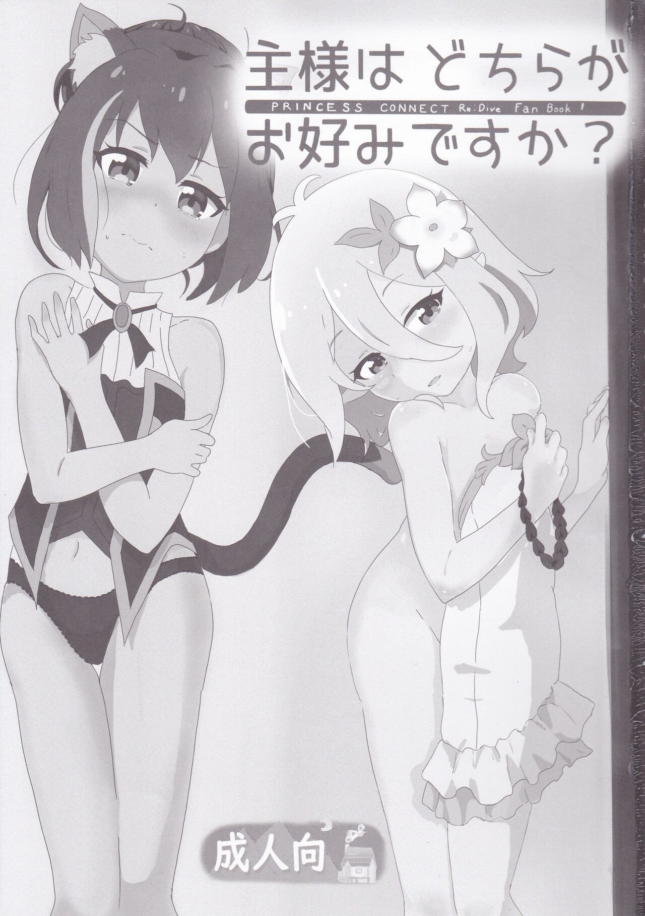 Aruji-sama Dochira ga Okonomidesuka? page 2 full