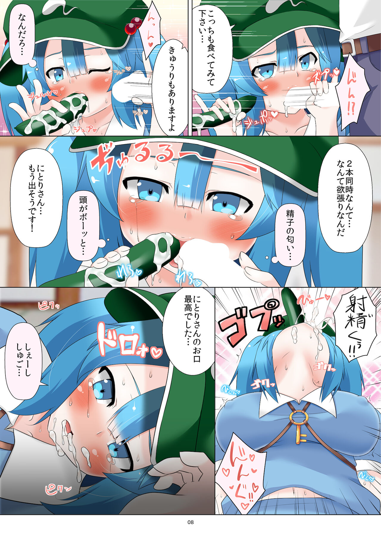 Nitori-san nara Dogeza Shite Ireba Seishi Daisuki ni Naru page 8 full