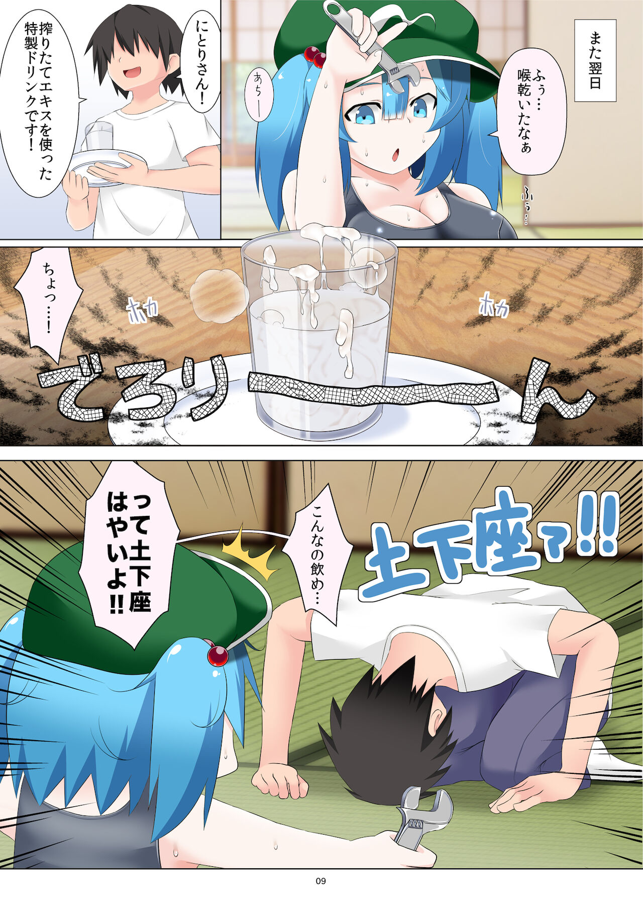 Nitori-san nara Dogeza Shite Ireba Seishi Daisuki ni Naru page 9 full