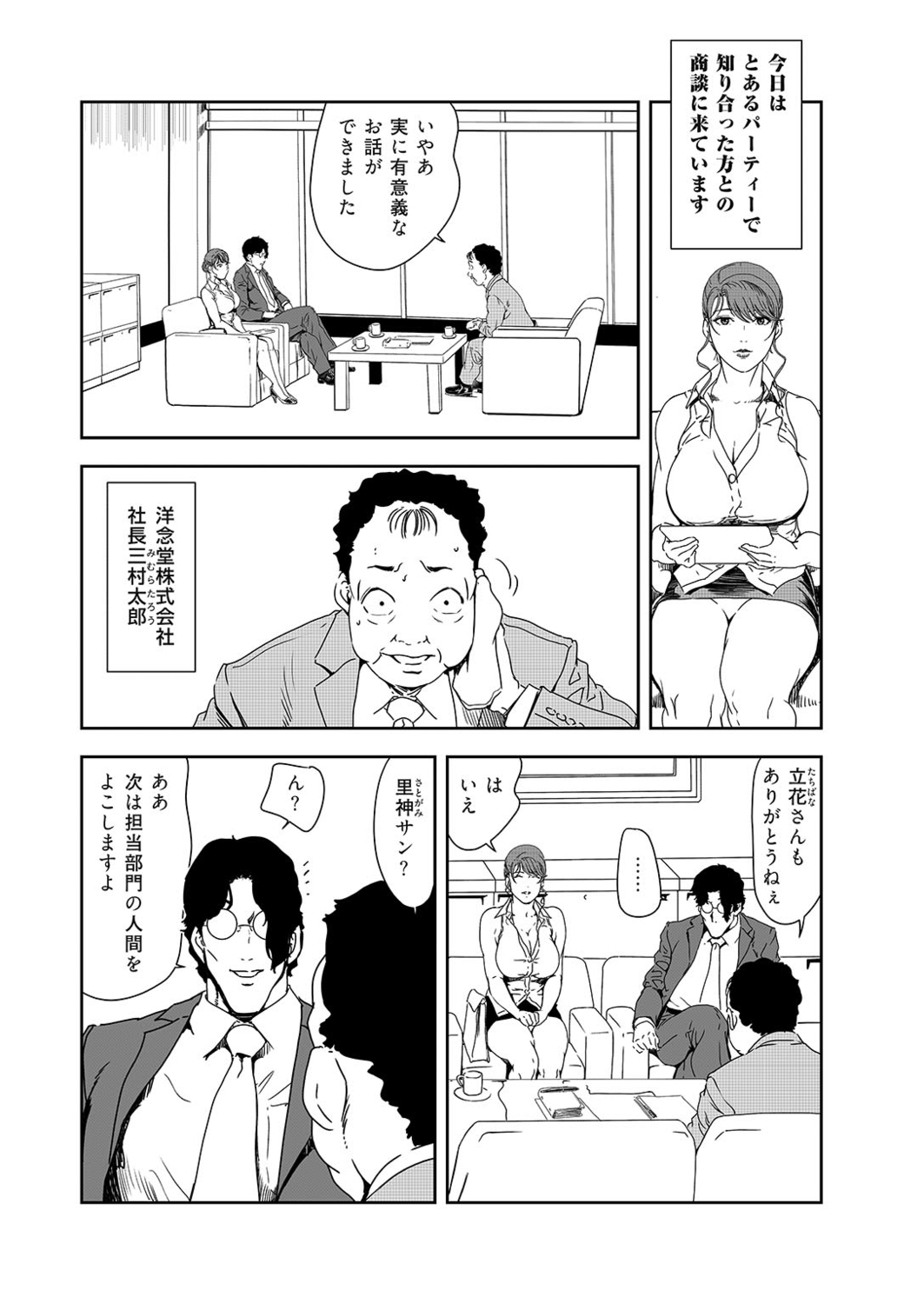 Nikuhisyo Yukiko 38 page 4 full