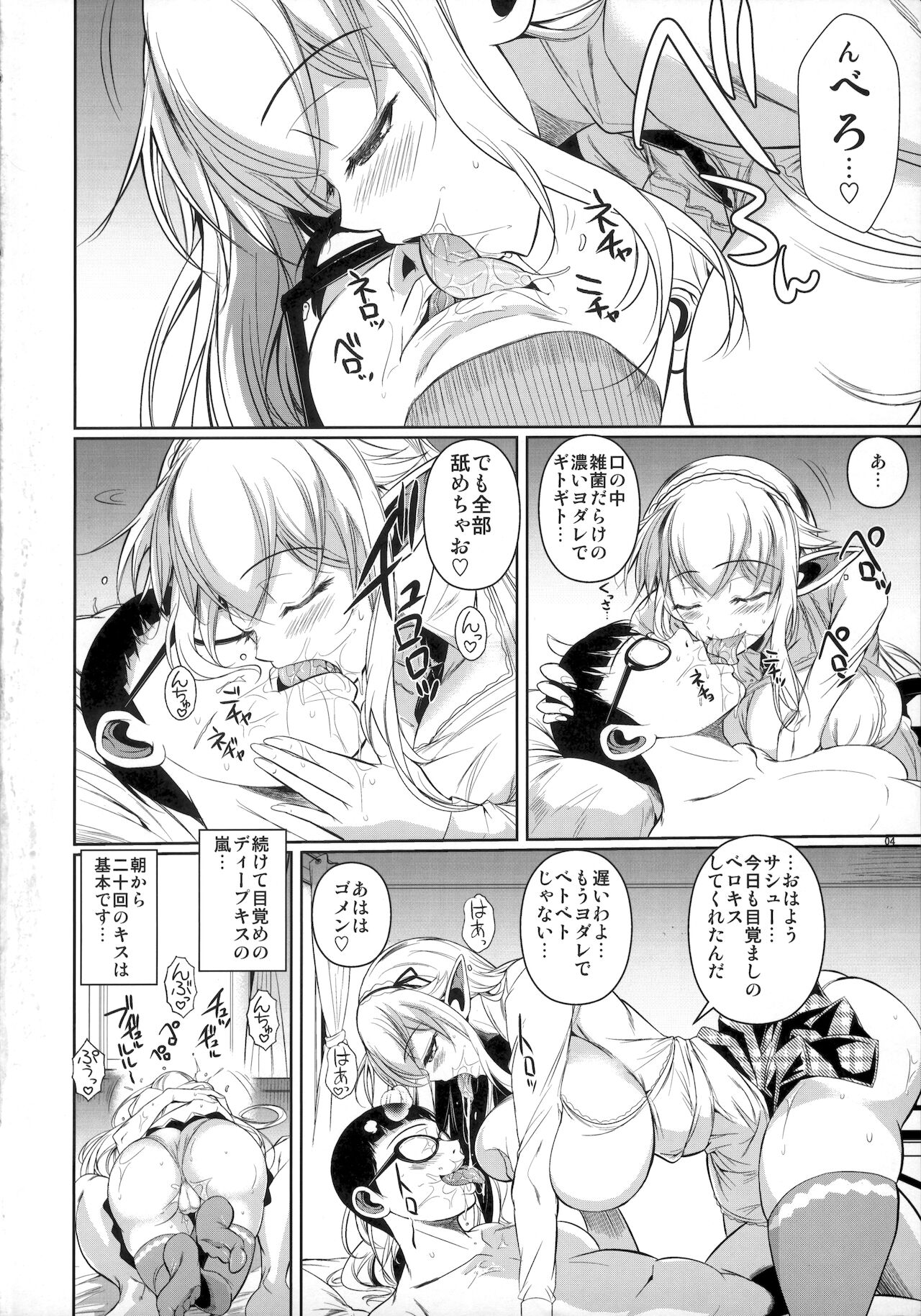 High Elf x High School Kamina-kun no 1-nichi page 5 full