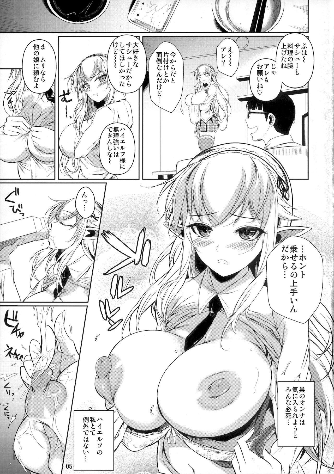 High Elf x High School Kamina-kun no 1-nichi page 6 full