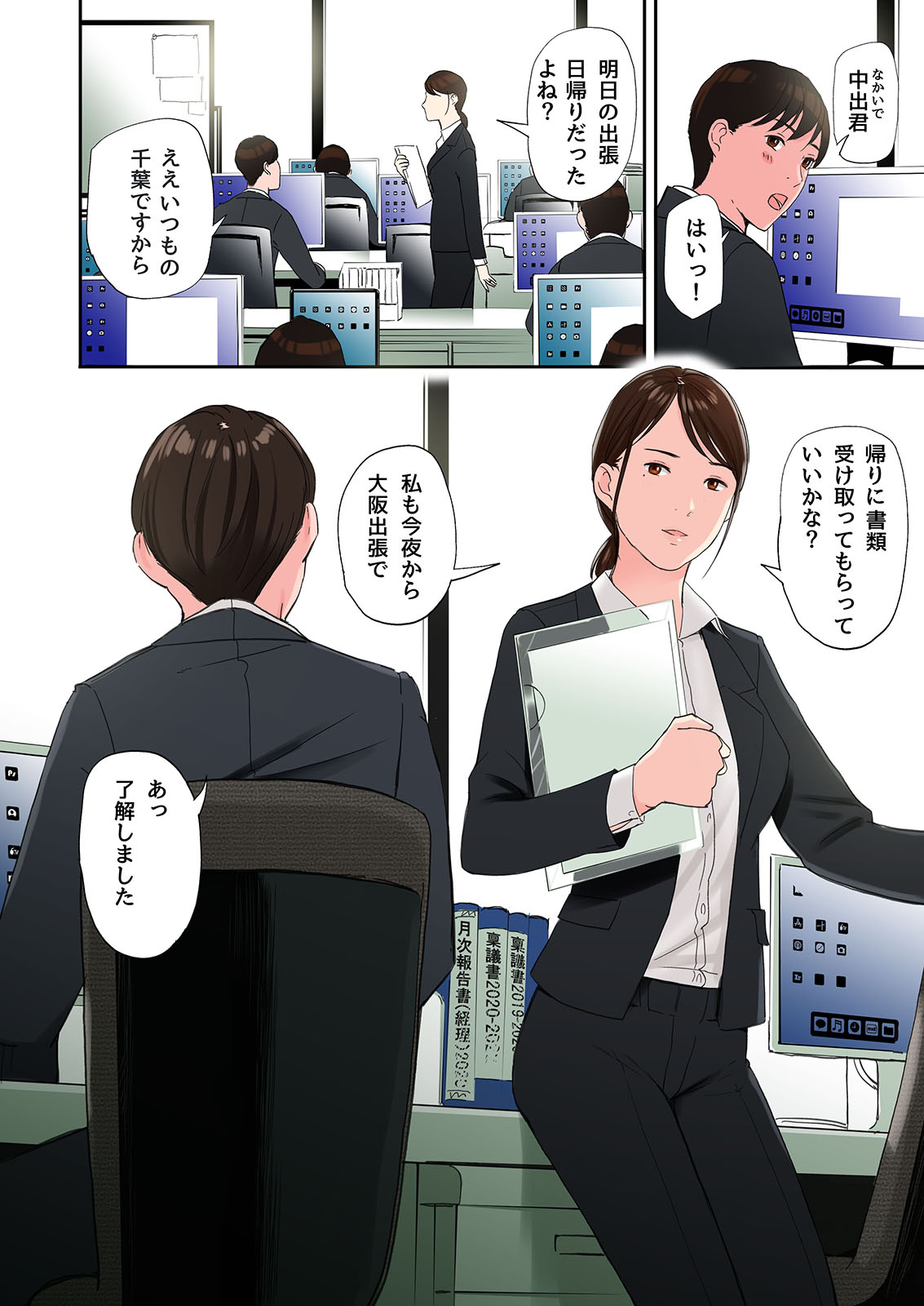 Furinshiteru OL o Netoru Hanashi page 2 full