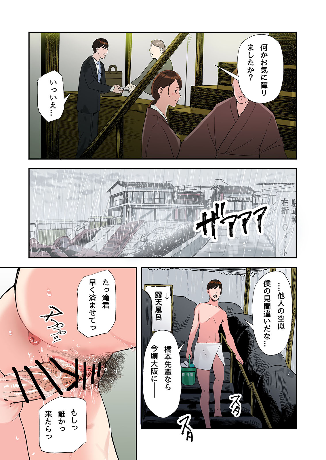 Furinshiteru OL o Netoru Hanashi page 5 full