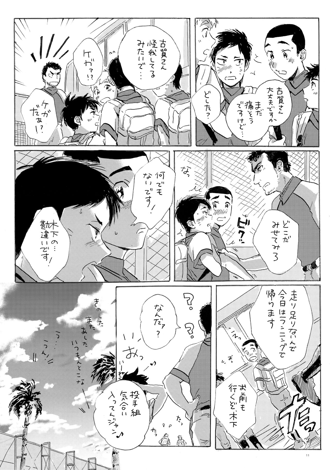 Kono Mama Enchou Shite Ookuri Shimasu page 10 full