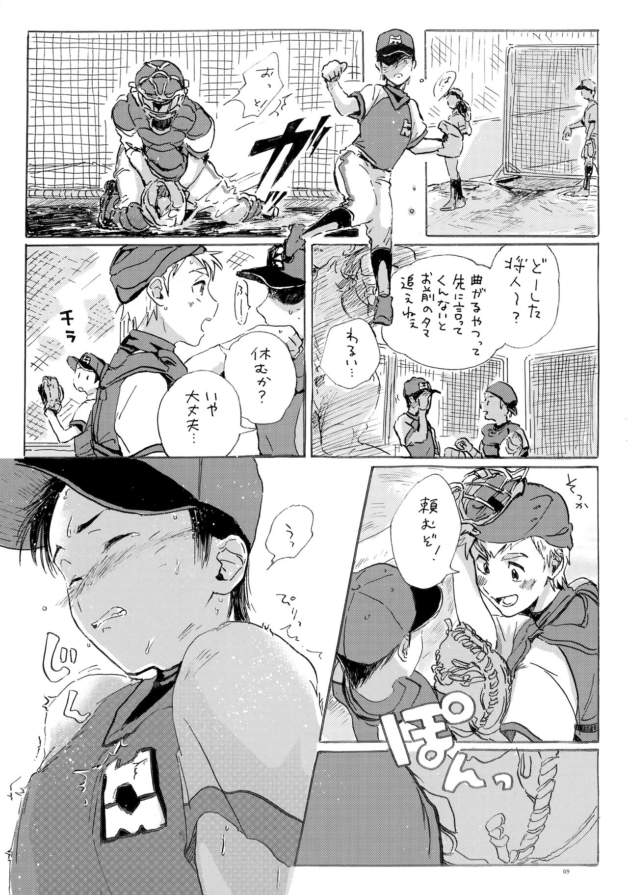 Kono Mama Enchou Shite Ookuri Shimasu page 8 full