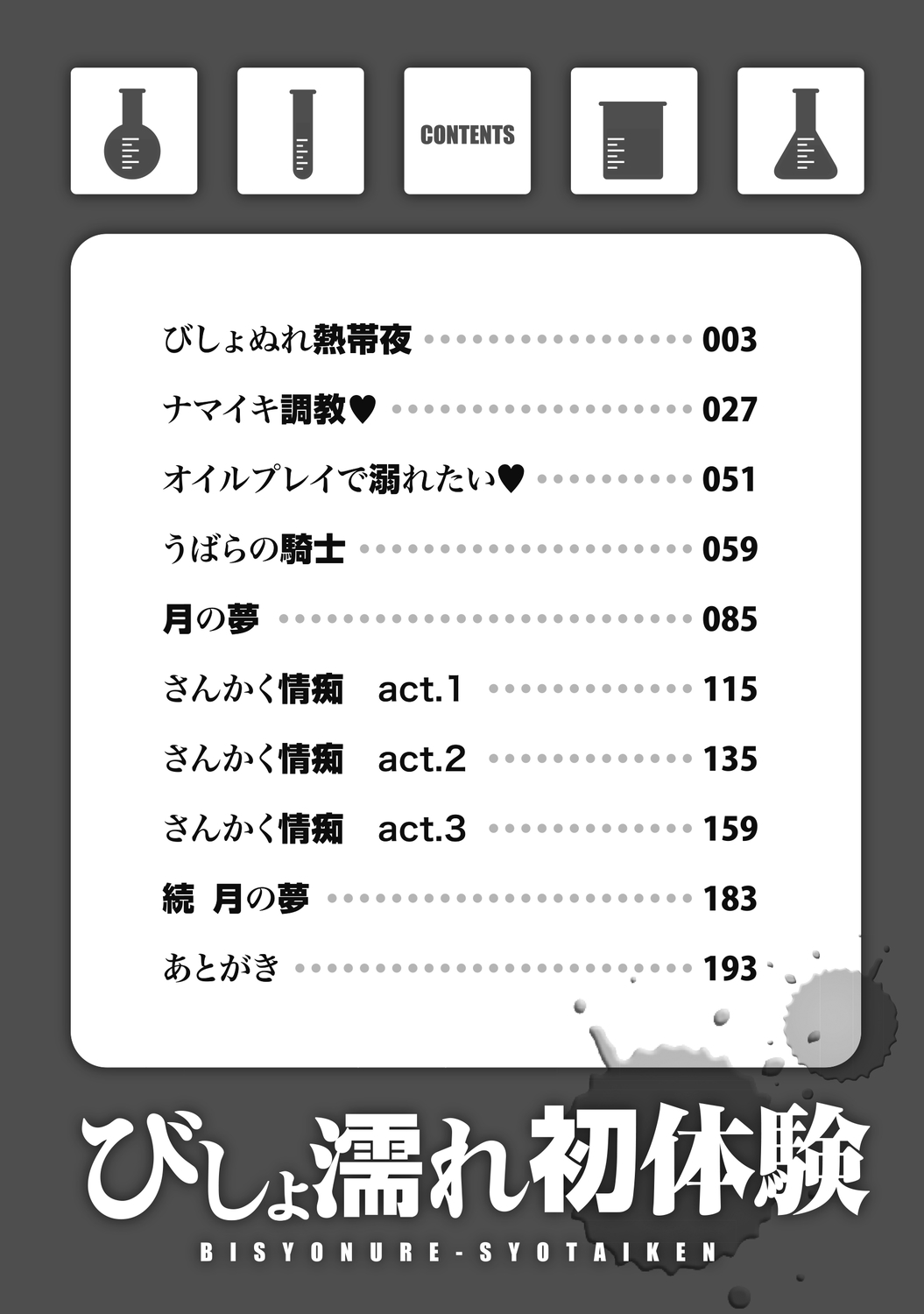 Bishonure Hatsutaiken page 4 full