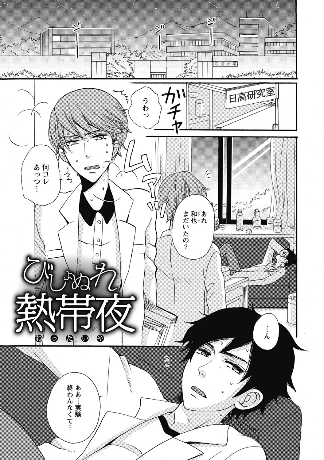 Bishonure Hatsutaiken page 5 full