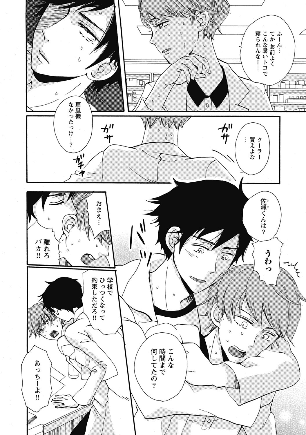 Bishonure Hatsutaiken page 6 full