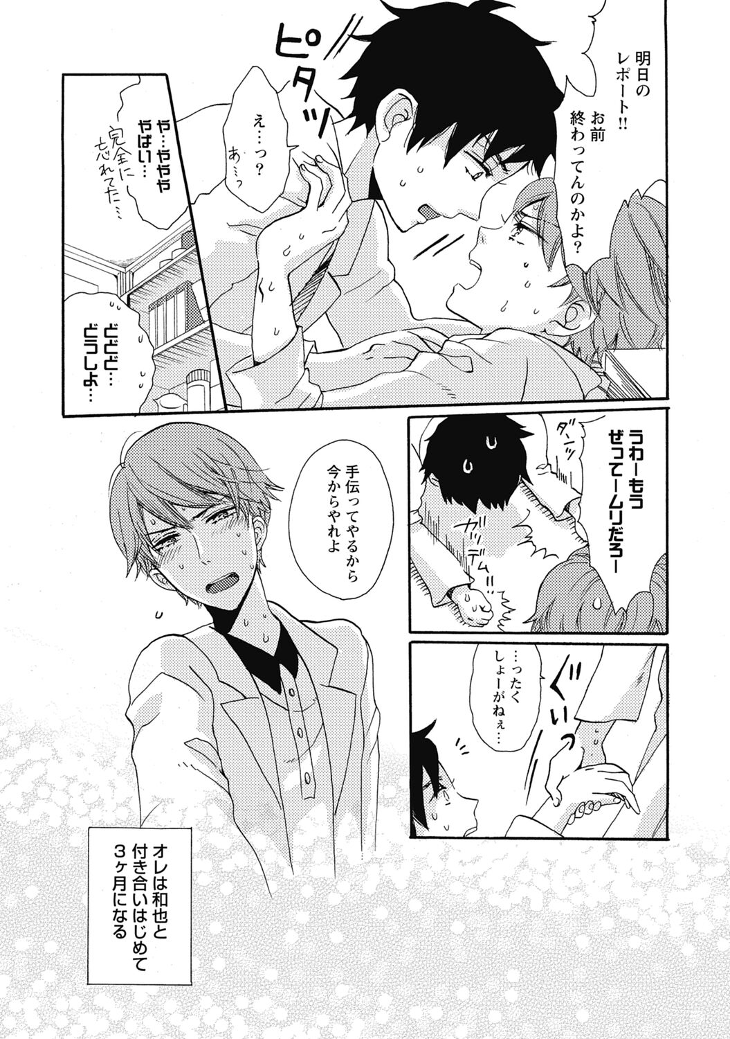 Bishonure Hatsutaiken page 7 full