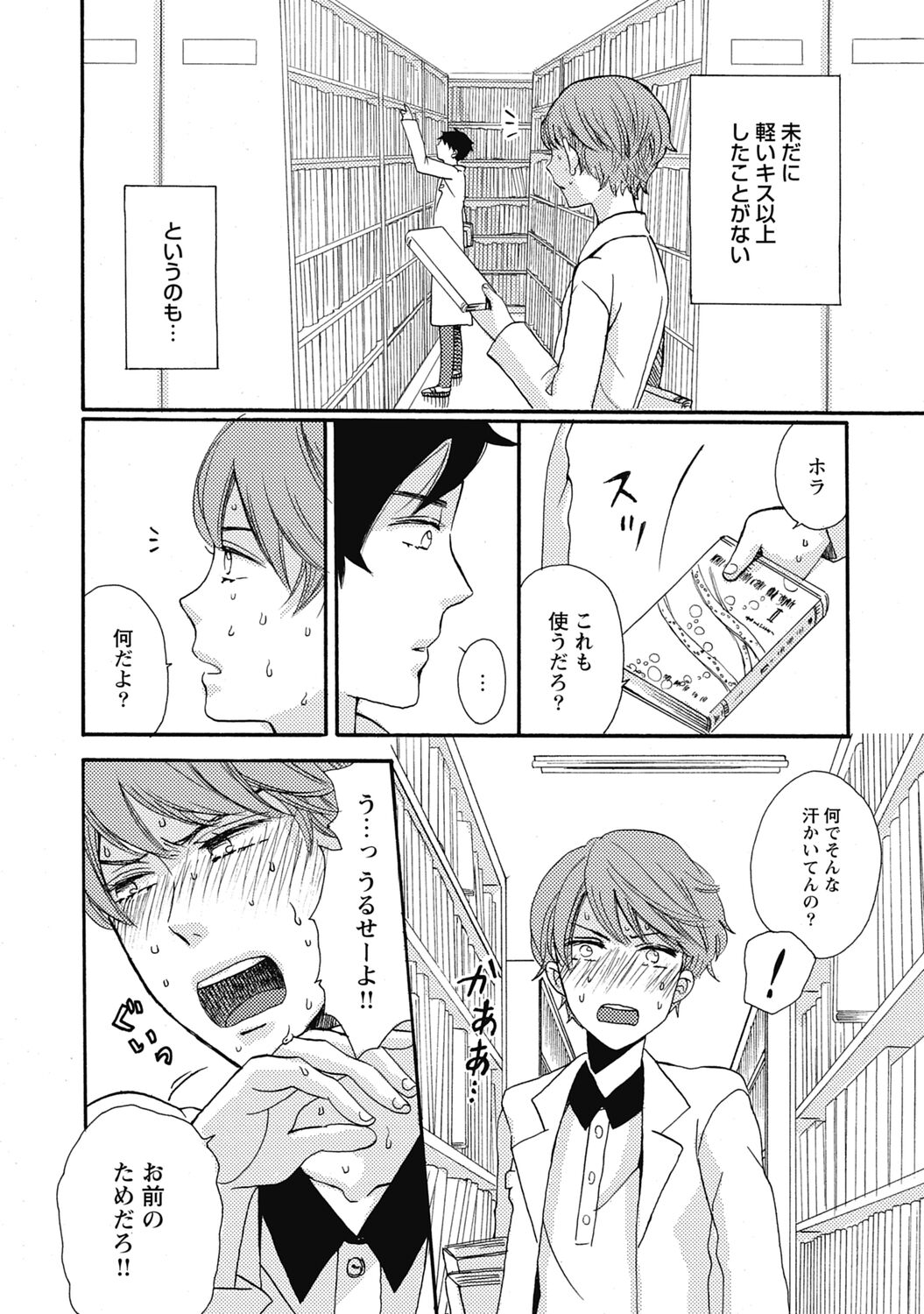 Bishonure Hatsutaiken page 8 full