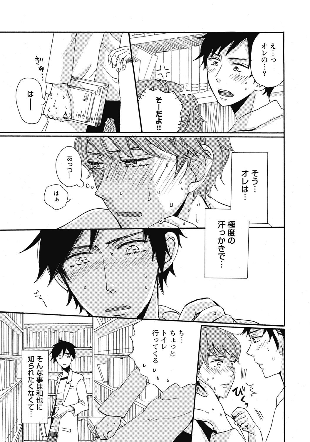 Bishonure Hatsutaiken page 9 full