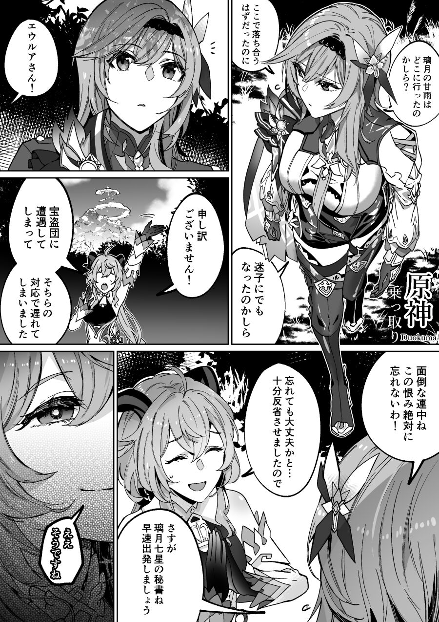 原神乗っ取り page 1 full