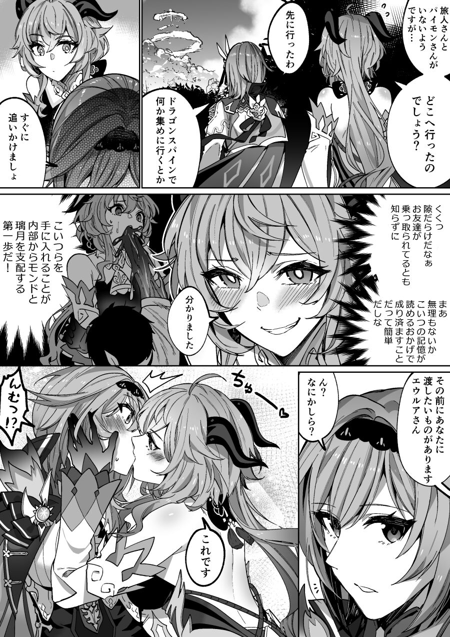 原神乗っ取り page 2 full