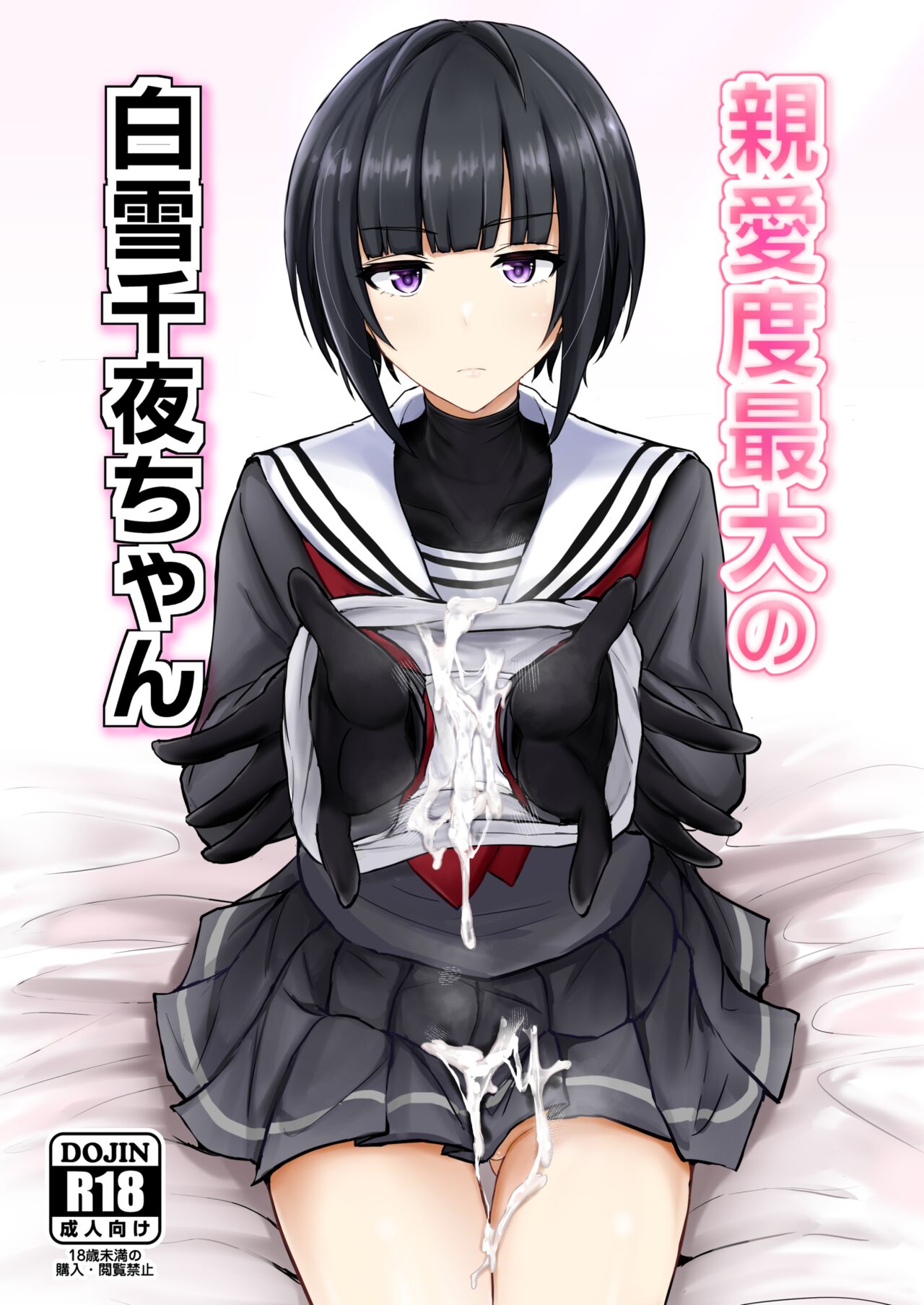 Shinaido Saidai no Shirayuki Chiyo-chan page 1 full