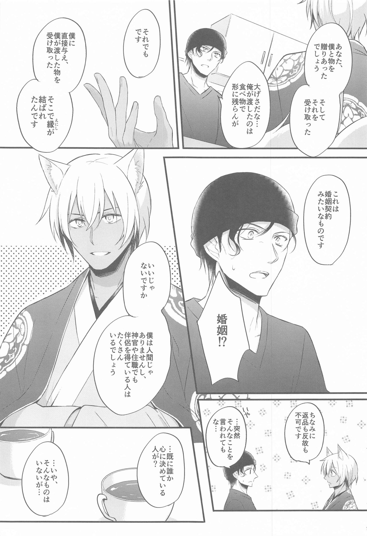 Touto no Kitsune wa Hito ni Koisuru page 10 full