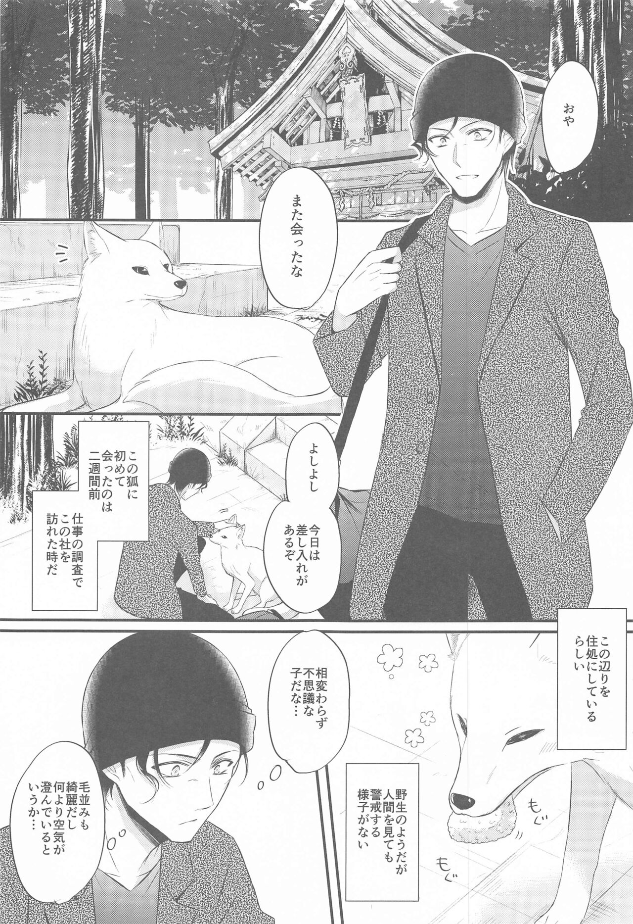 Touto no Kitsune wa Hito ni Koisuru page 4 full