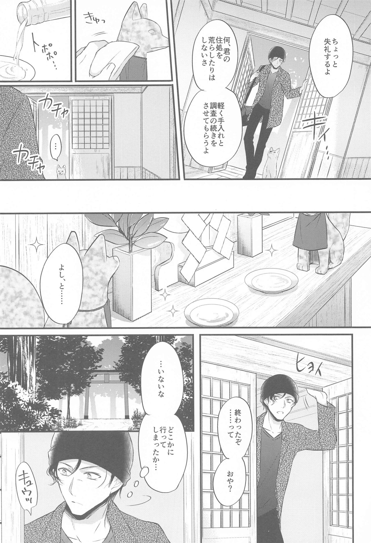 Touto no Kitsune wa Hito ni Koisuru page 5 full