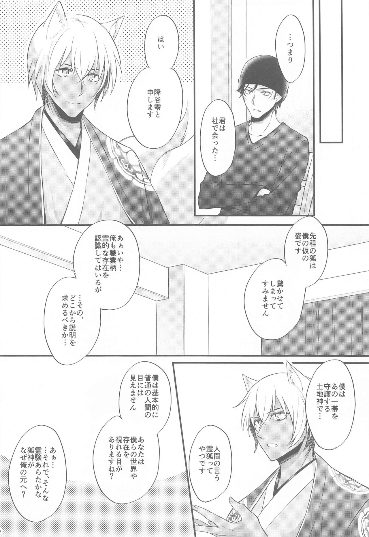 Touto no Kitsune wa Hito ni Koisuru page 9 full