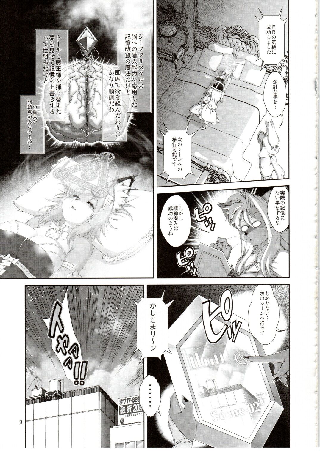 Mahou no Juujin Foxy Rena 17 page 10 full