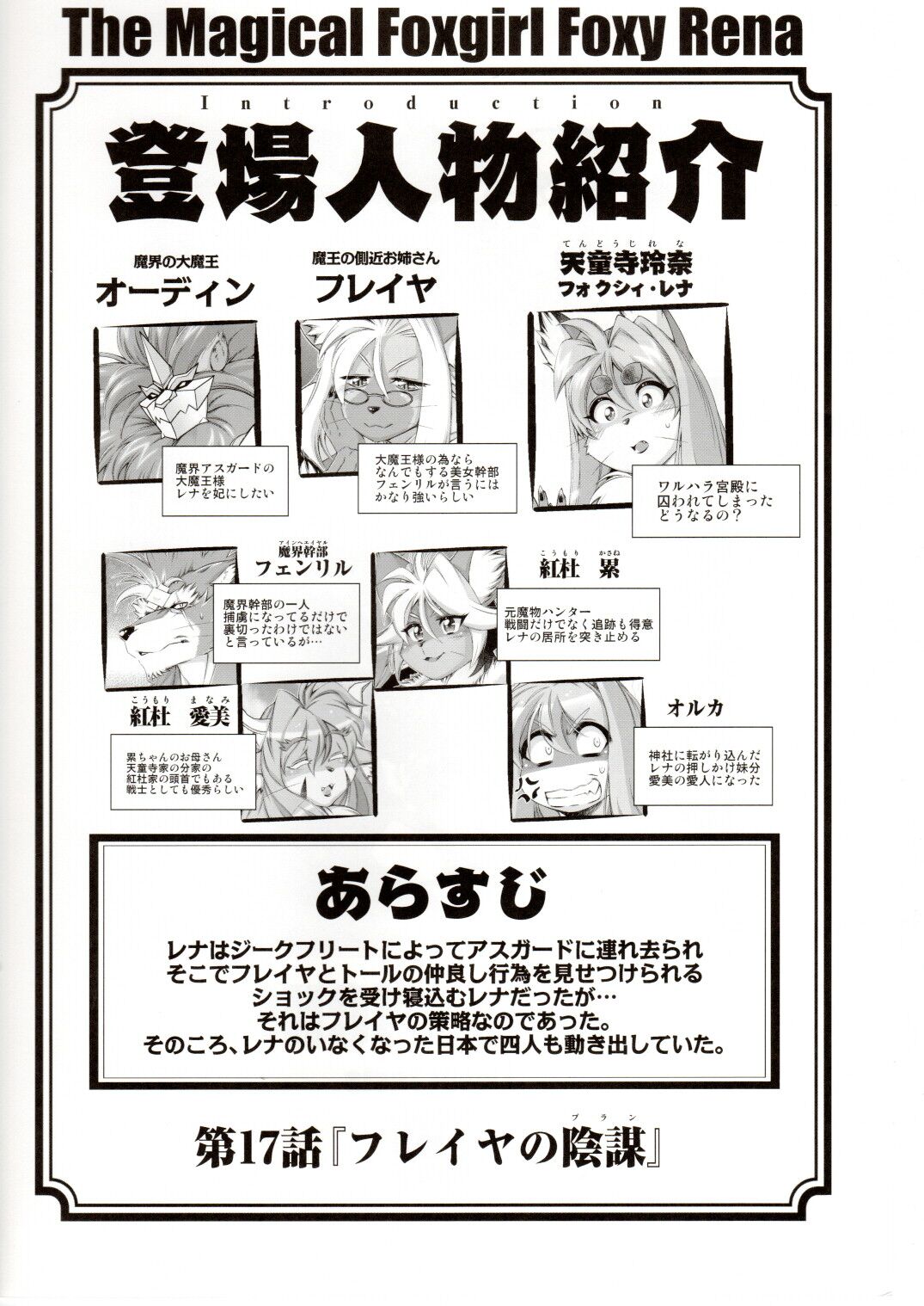 Mahou no Juujin Foxy Rena 17 page 3 full