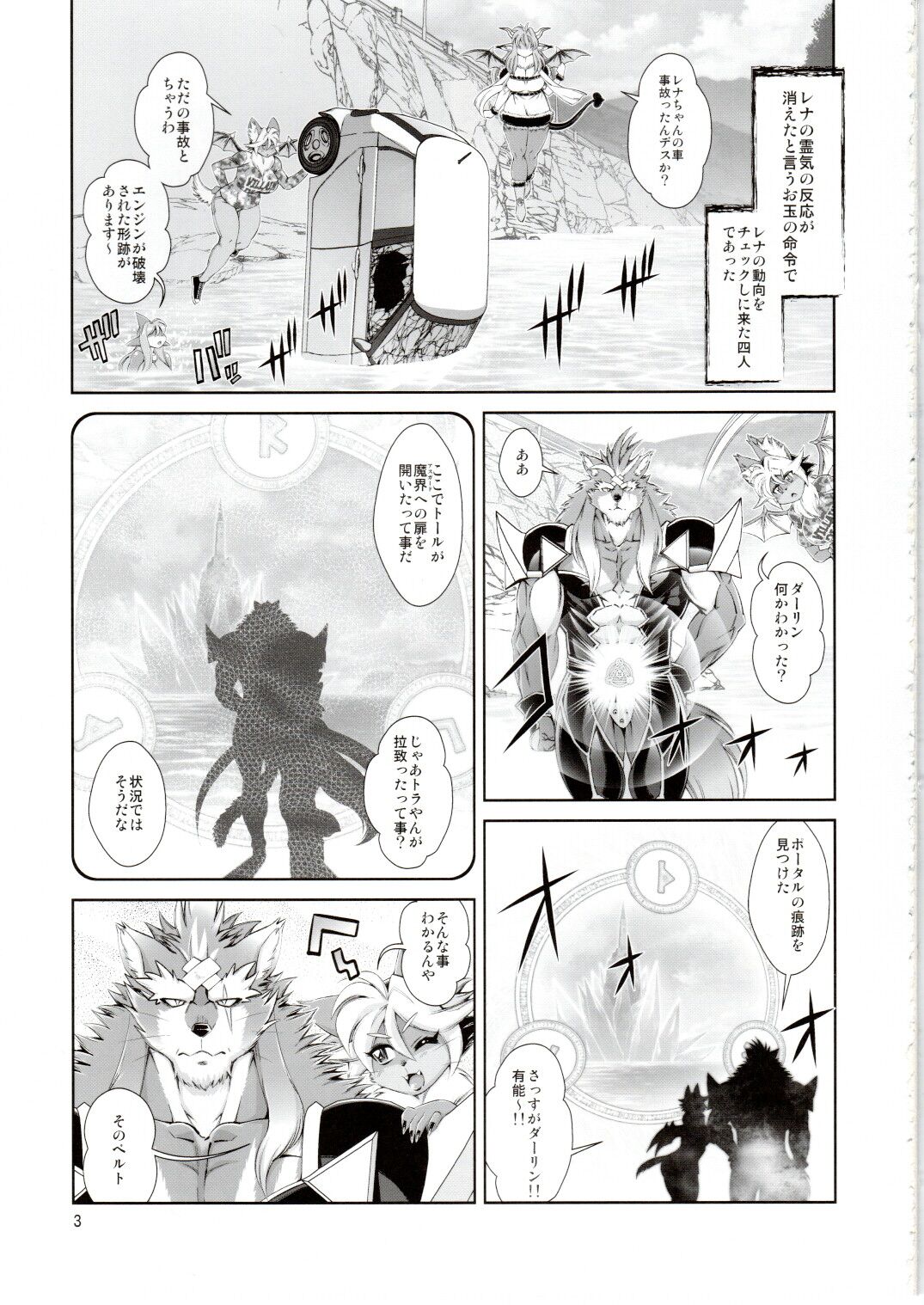 Mahou no Juujin Foxy Rena 17 page 4 full