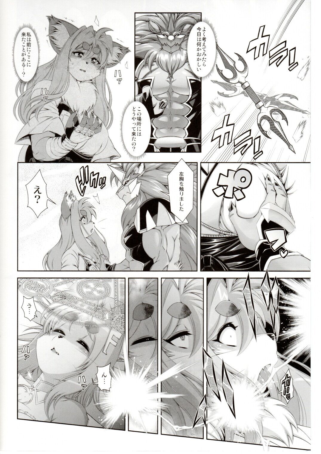 Mahou no Juujin Foxy Rena 17 page 9 full