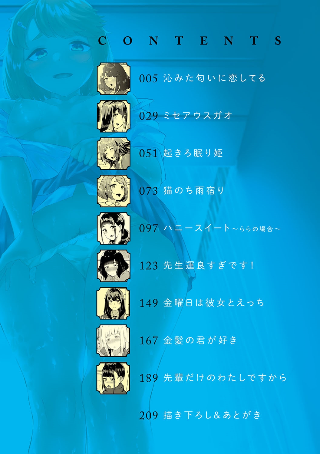 Houkago Hatsujou Kanojo page 3 full