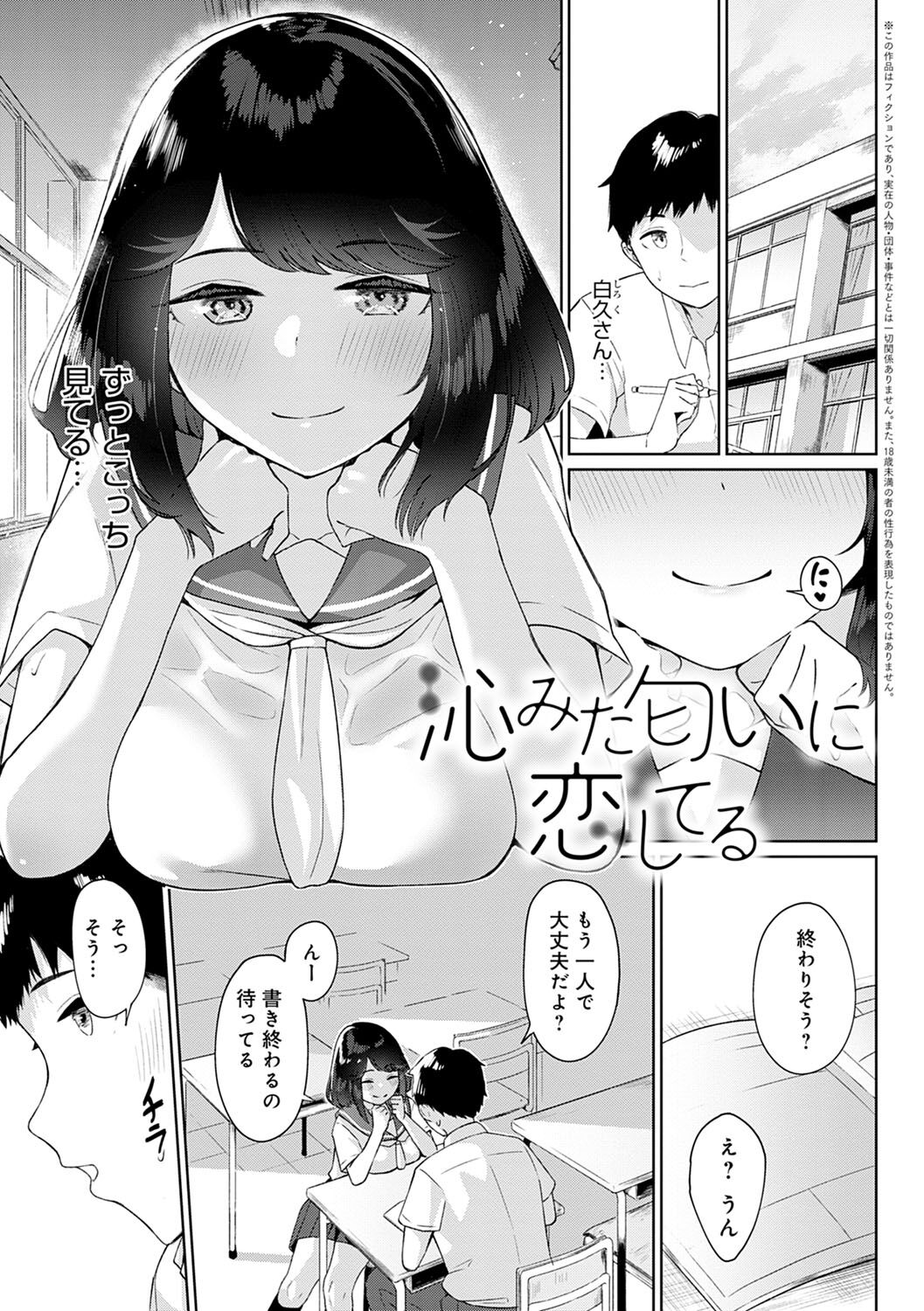 Houkago Hatsujou Kanojo page 4 full