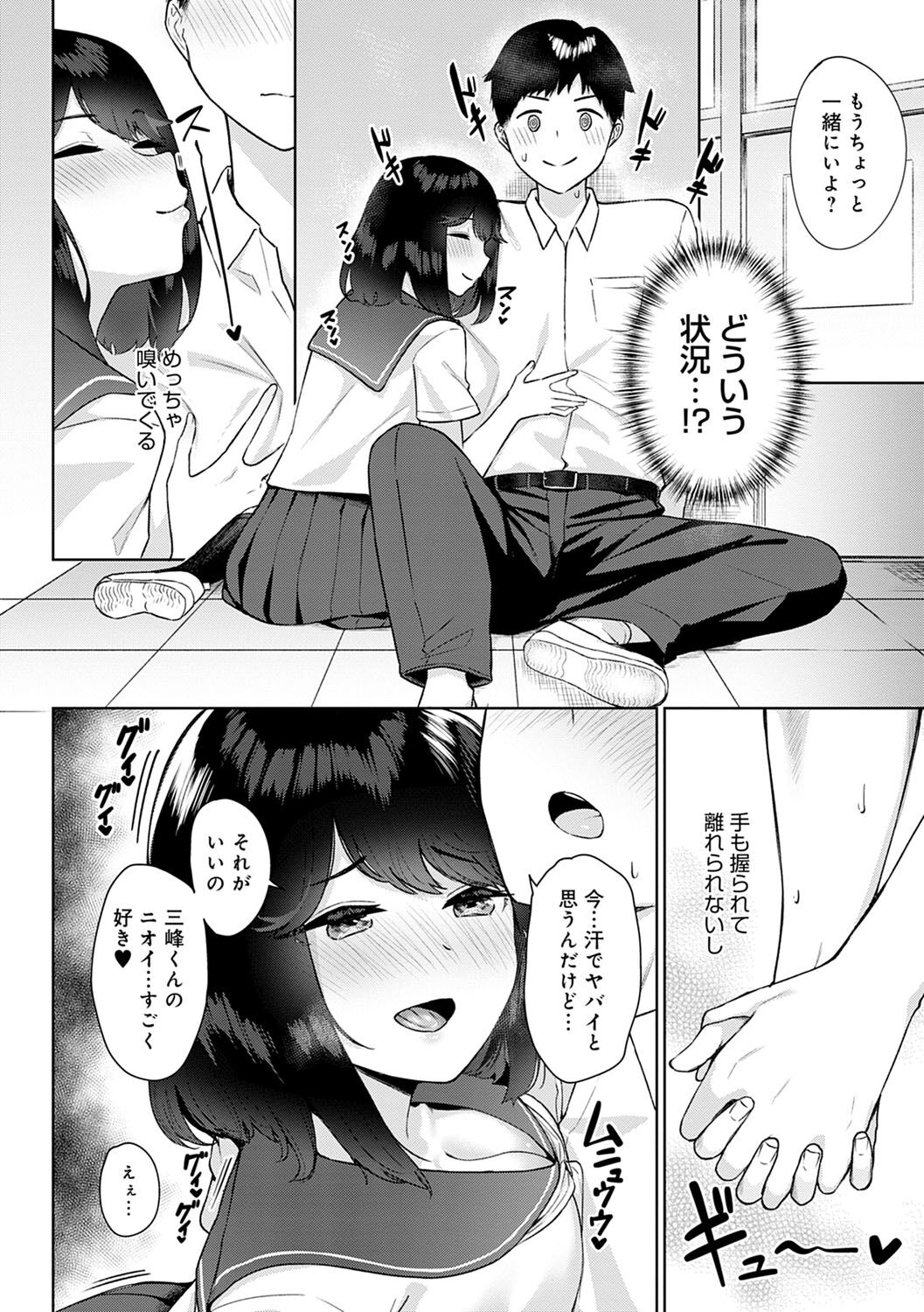Houkago Hatsujou Kanojo page 7 full