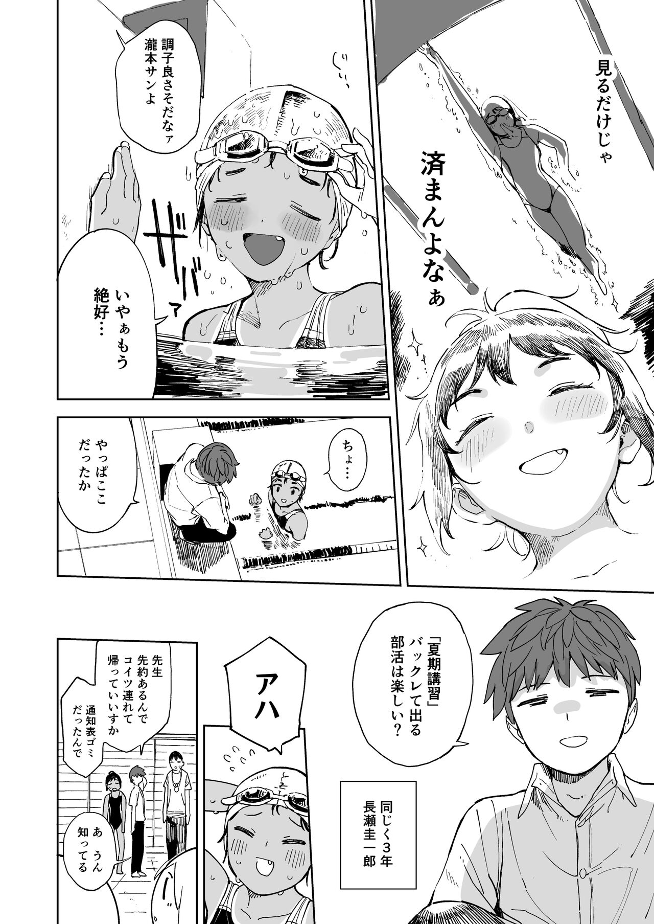 Last Summer Vacation page 3 full