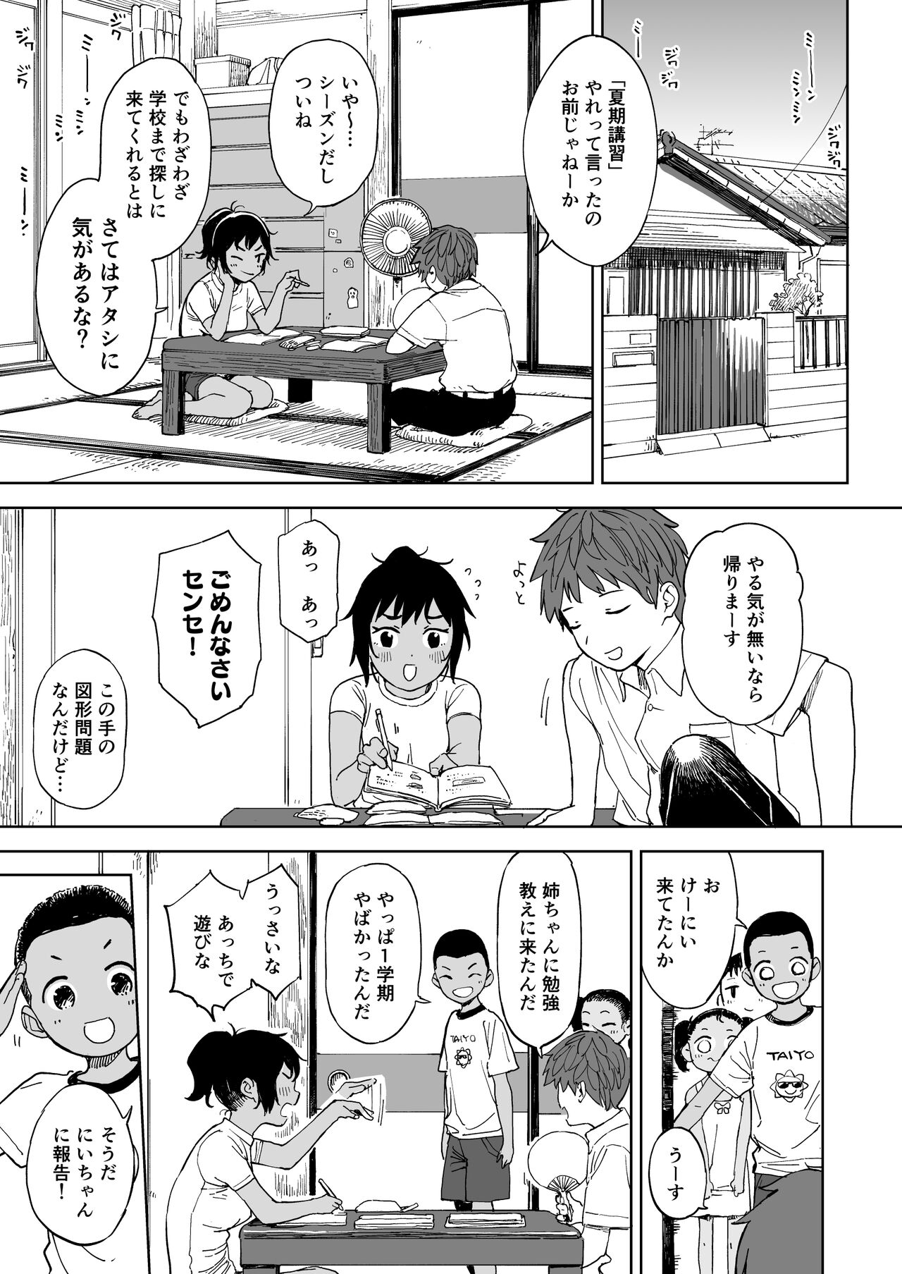 Last Summer Vacation page 4 full