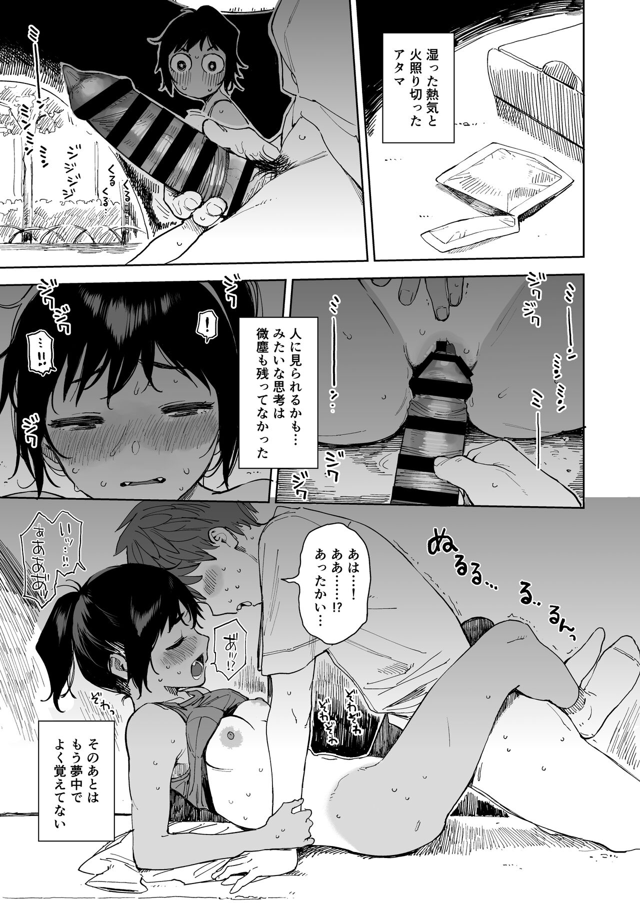 Last Summer Vacation page 8 full