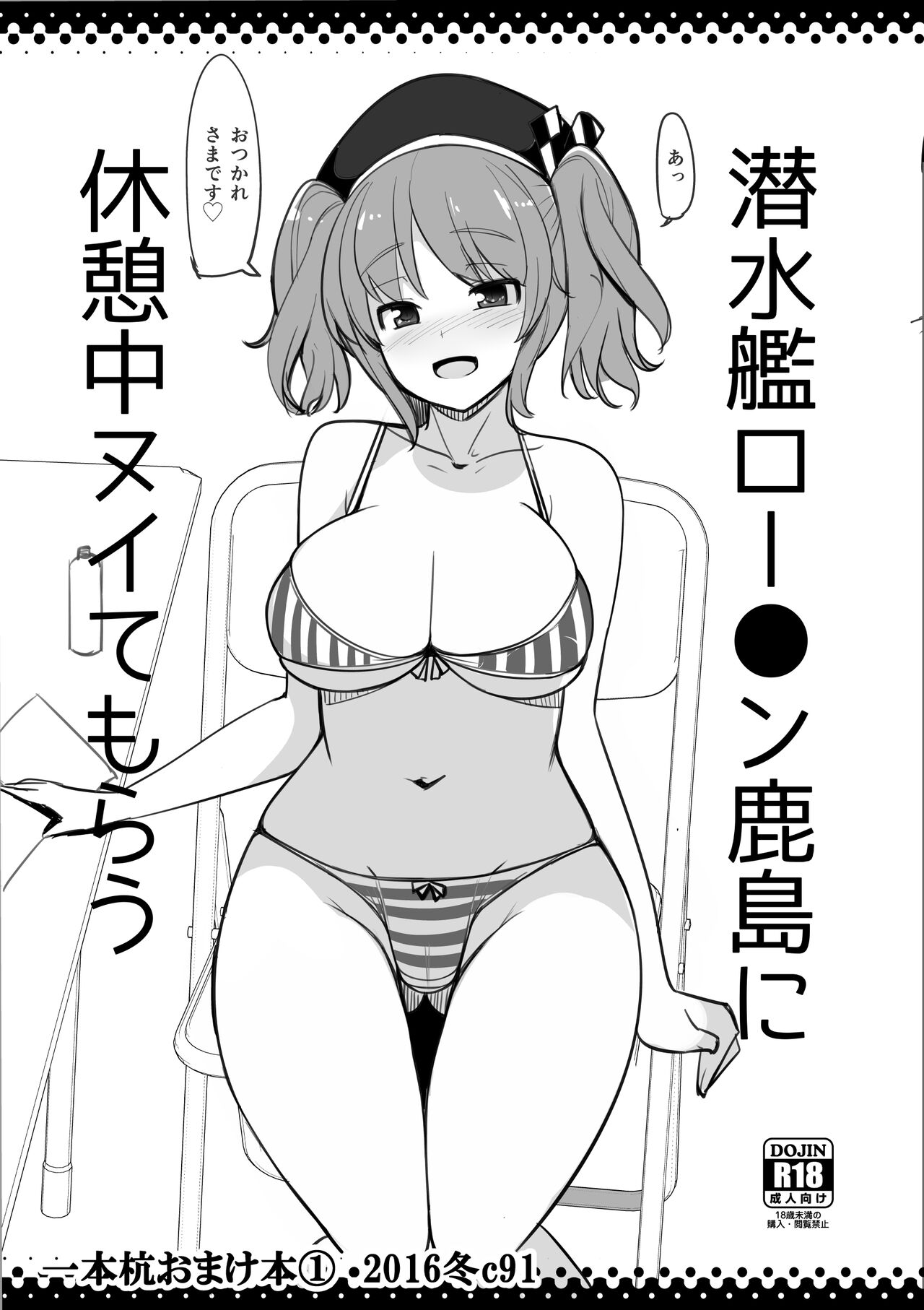 Sensuikan Lawson Kashima ni Kyuukeichuu Nuitemorau page 1 full