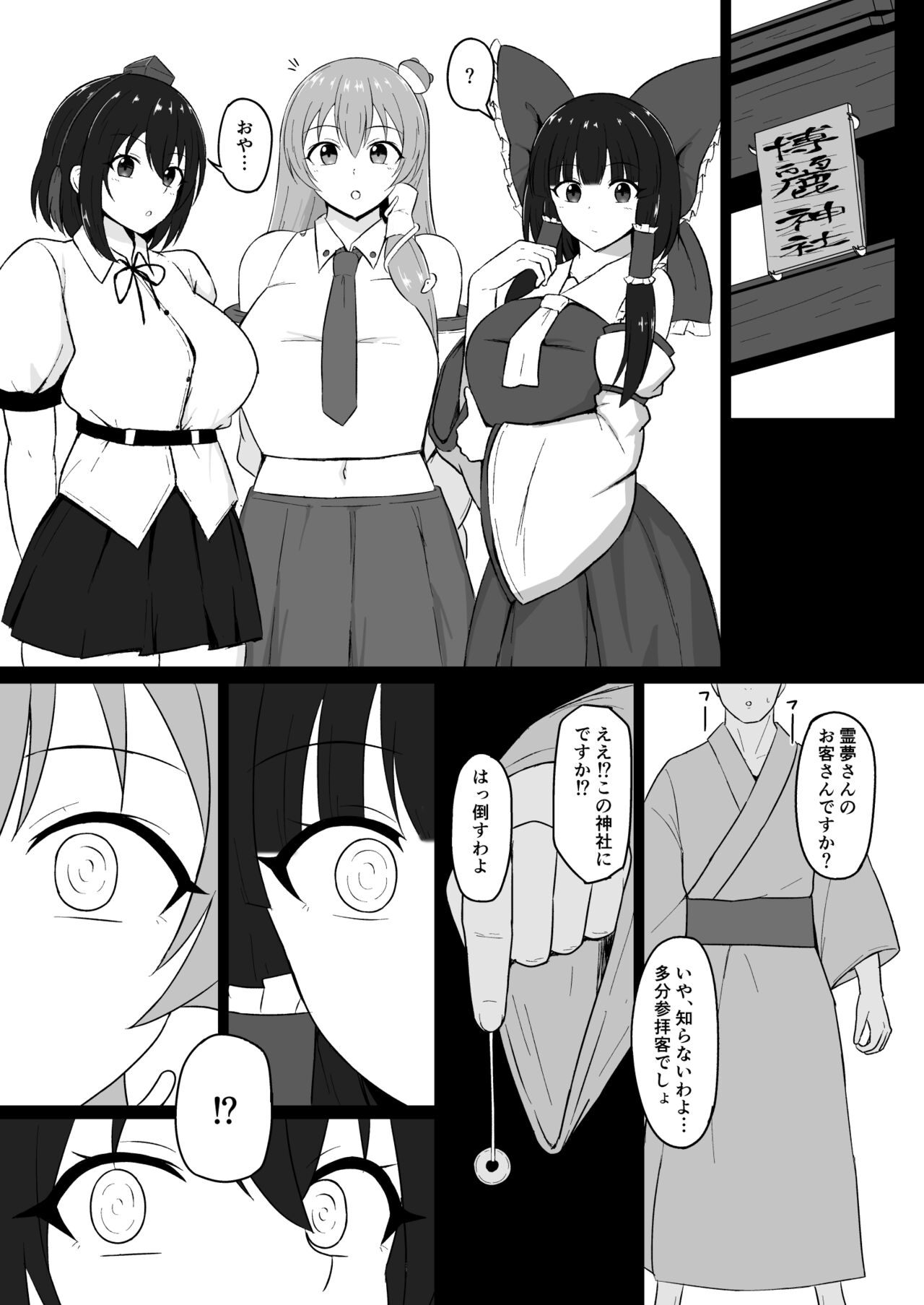 Touhou Saiminroku page 2 full