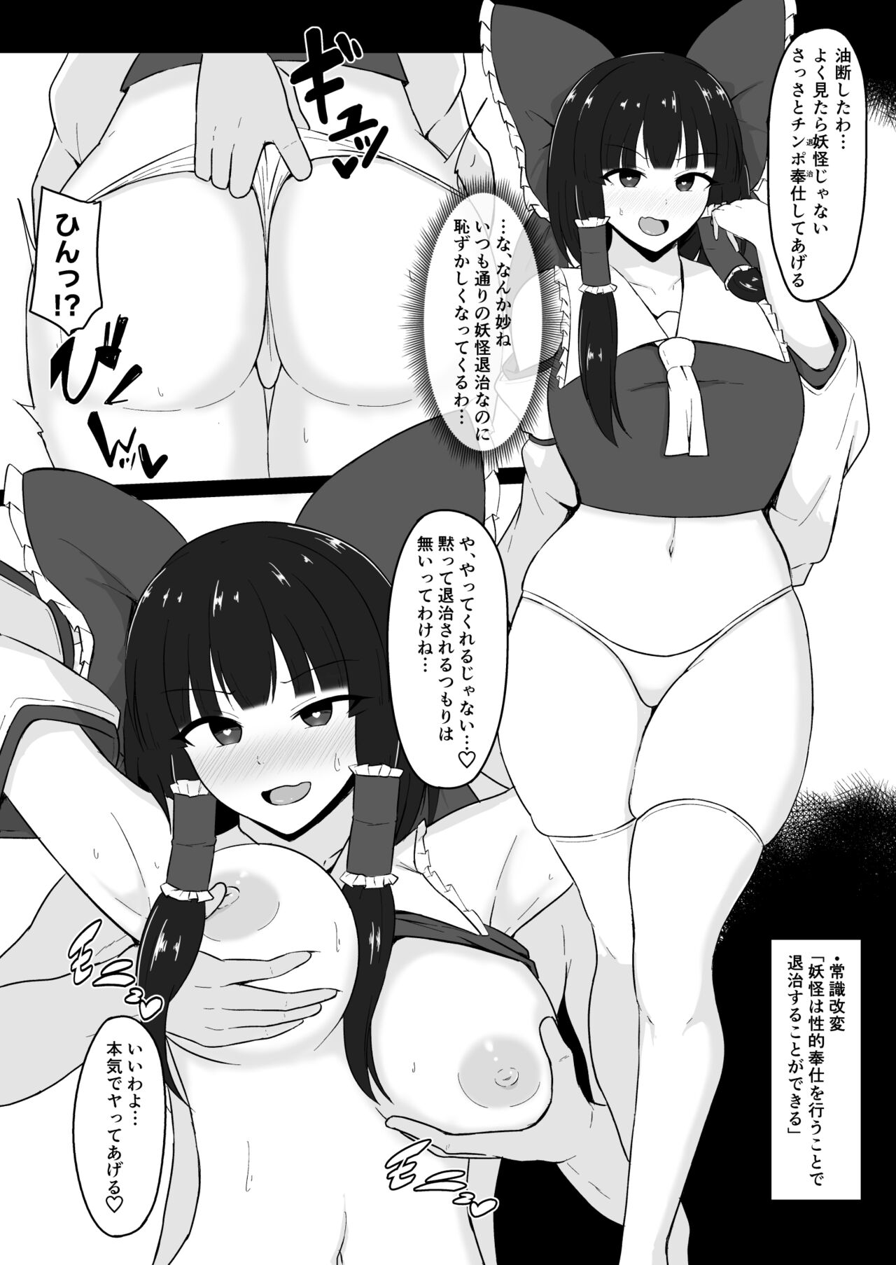 Touhou Saiminroku page 3 full