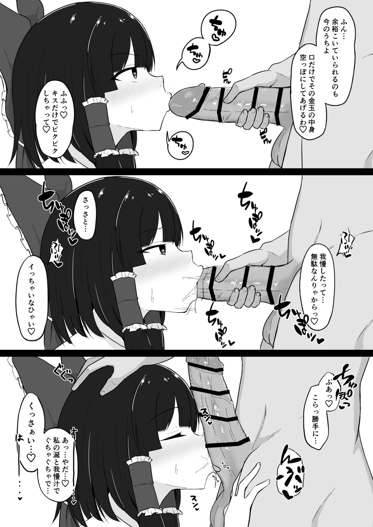 Touhou Saiminroku page 4 full