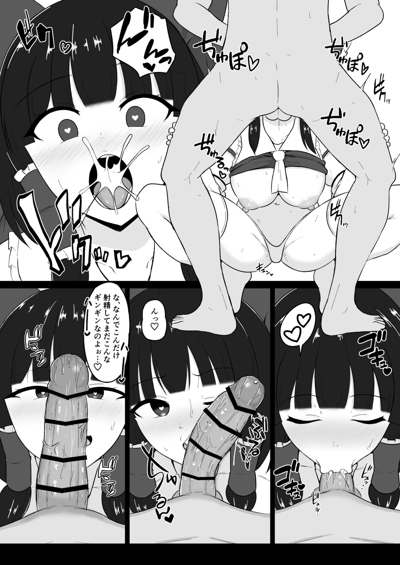 Touhou Saiminroku page 5 full