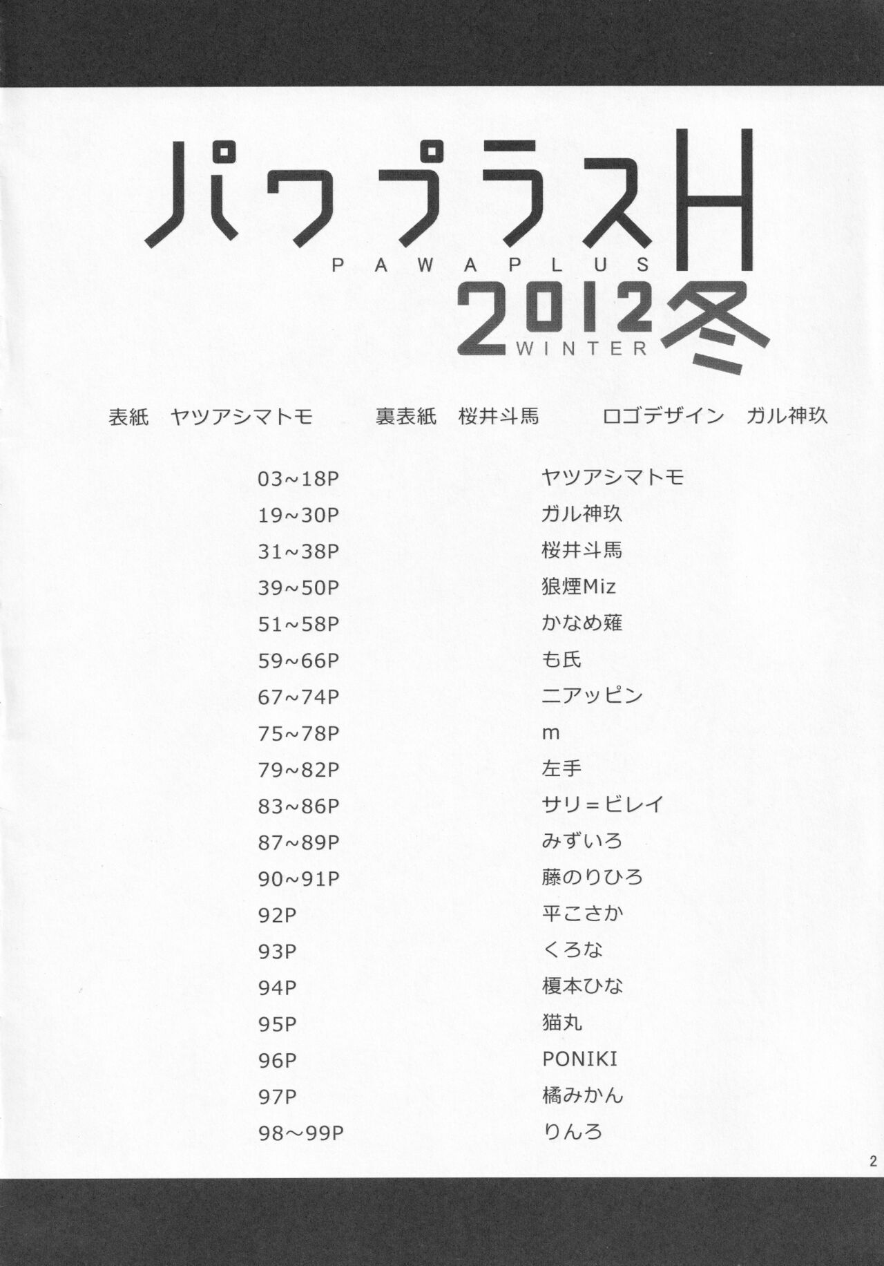 Pawaplus H 2012 Fuyu page 3 full