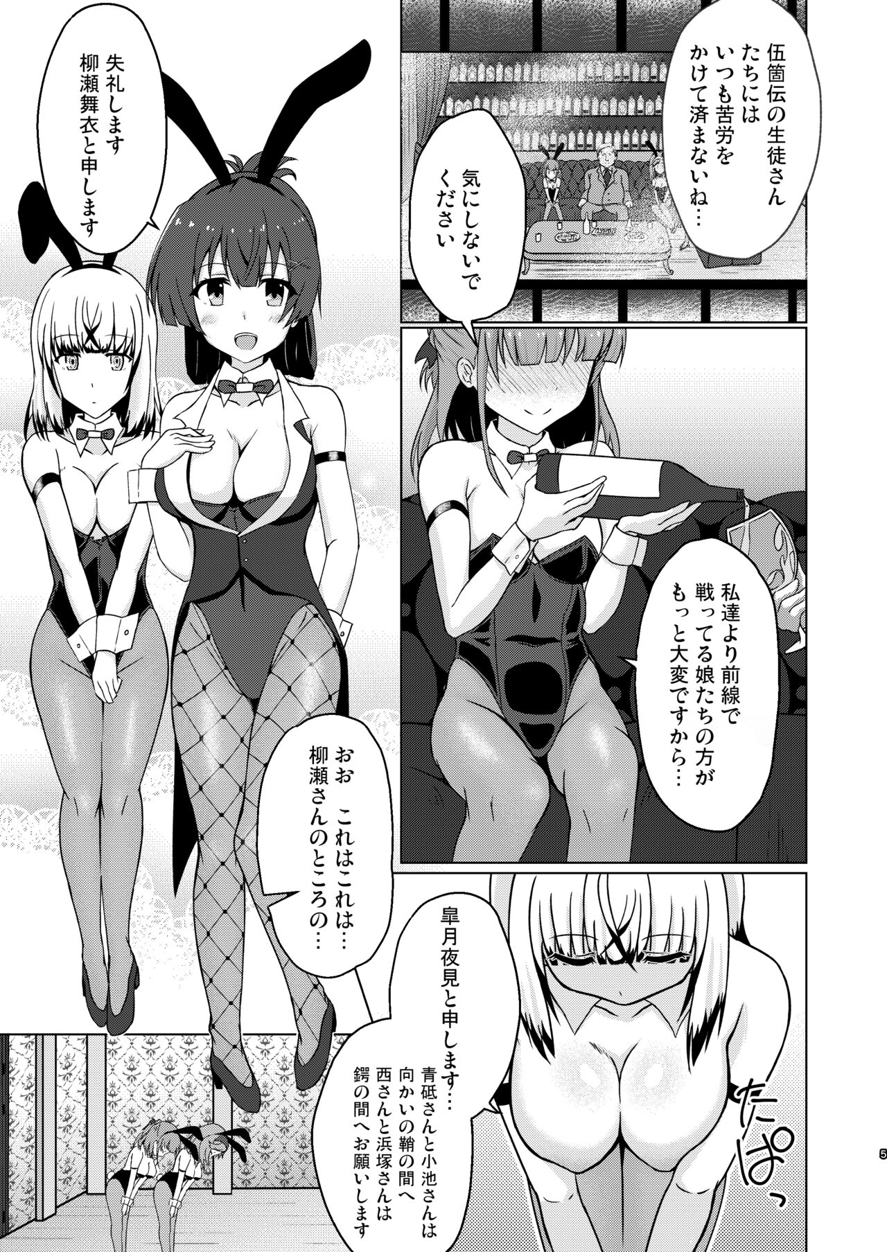 Tojishiki Kozukuri Shidou Settai Jisshuu ~Shachou Reijou ni Sosogareta Hakudakueki~ page 6 full