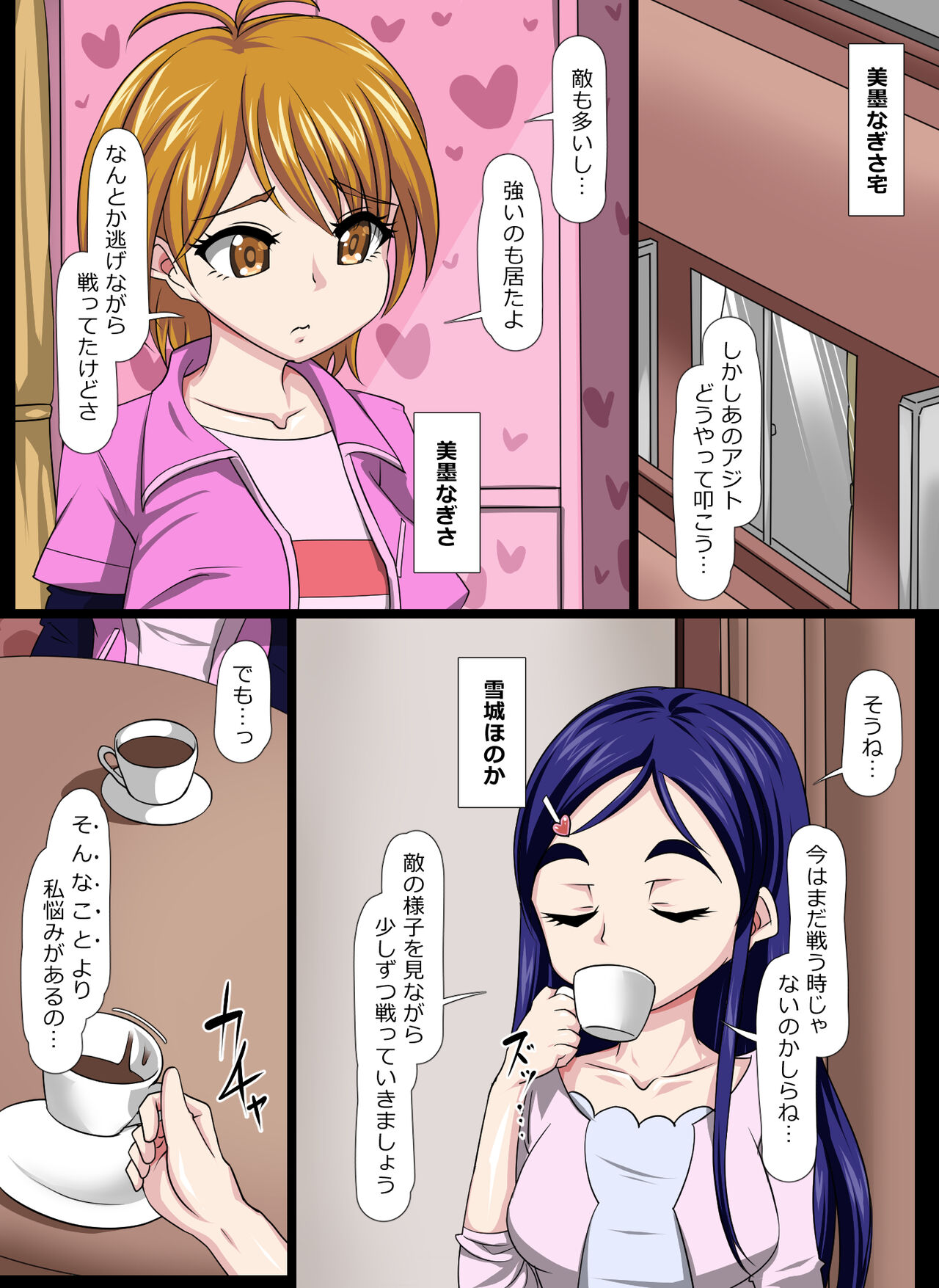 Yamiochi Shita Yuujin ni Fella o Kyouyou Sareru!? Tomadou Misumi Nagisa!!! page 1 full